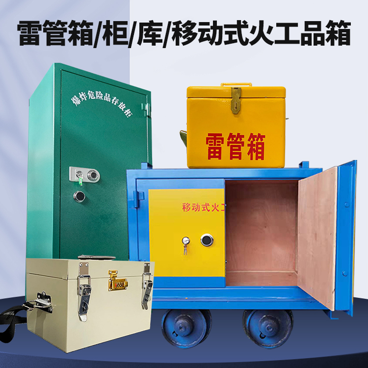 察雅矿用火工品临时存放库危险品存放的安全设计与规范